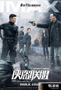 侠盗连盟在线观看,在线冒险,解锁传奇之旅  第3张 侠盗连盟在线观看,在线冒险,解锁传奇之旅  第3张