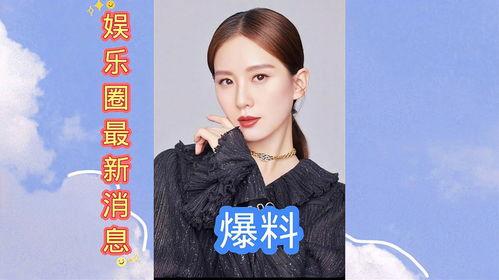 今日最新娱乐圈资讯爆料,最新爆料揭秘明星幕后故事  第1张 今日最新娱乐圈资讯爆料,最新爆料揭秘明星幕后故事  第1张