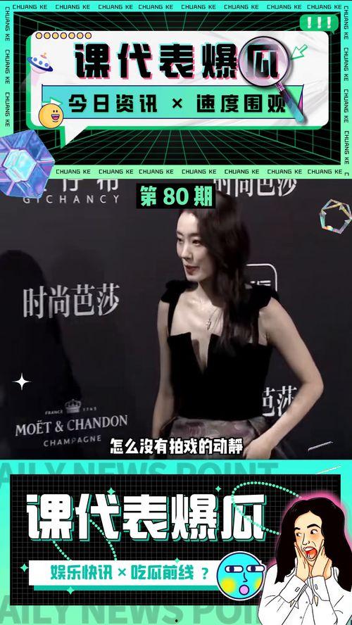 今日最新娱乐圈资讯爆料,最新爆料揭秘明星幕后故事  第3张 今日最新娱乐圈资讯爆料,最新爆料揭秘明星幕后故事  第3张