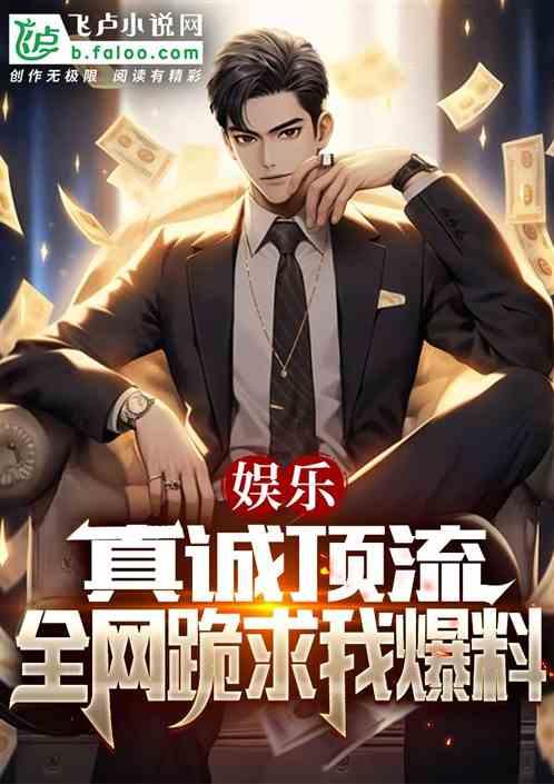 小说娱乐爆料网站推荐,娱乐爆料网站独家推荐,带你走进虚构世界的精彩篇章