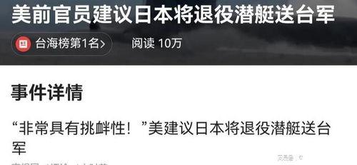 台海最新爆料消息网站,最新爆料揭示关键局势  第2张 台海最新爆料消息网站,最新爆料揭示关键局势  第2张
