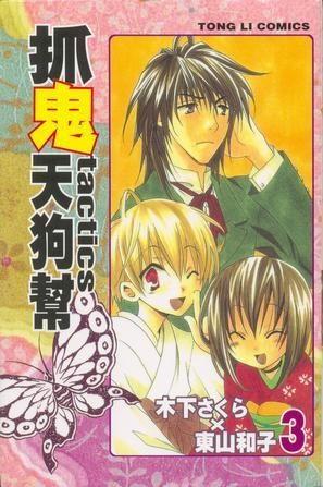 捉鬼天狗帮在线观看,奇幻冒险,驱魔奇缘在线观看之旅