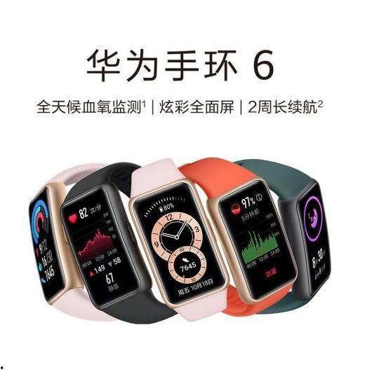 华为手环11最新爆料,多项升级,健康监测再升级