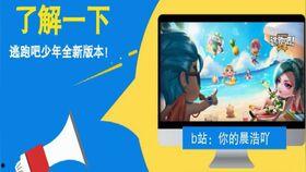 好跑吧少年更新爆料视频,精彩瞬间抢先看!