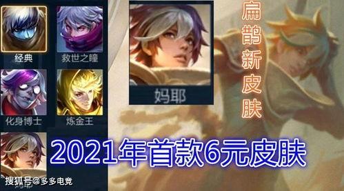 典藏皮肤最新爆料会给谁,揭秘神秘英雄背后的传奇故事  第2张 典藏皮肤最新爆料会给谁,揭秘神秘英雄背后的传奇故事  第2张