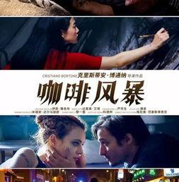 咖啡电影在线观看,在线观影新体验,尽享视听盛宴  第3张 咖啡电影在线观看,在线观影新体验,尽享视听盛宴  第3张