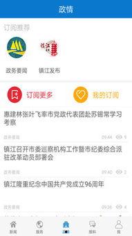 镇江新闻爆料方法,市民参与,共建透明社区