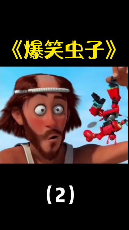 爆料搞笑虫子视频大全下载,搞笑虫子视频大全下载精选  第3张 爆料搞笑虫子视频大全下载,搞笑虫子视频大全下载精选  第3张