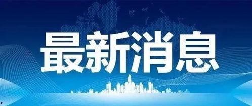 重庆爆料南川新闻事件最新消息,真相揭晓,影响持续发酵  第2张 重庆爆料南川新闻事件最新消息,真相揭晓,影响持续发酵  第2张