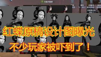 第五人格最新爆料红蝶图片,第五人格神秘女鬼再升级  第2张 第五人格最新爆料红蝶图片,第五人格神秘女鬼再升级  第2张