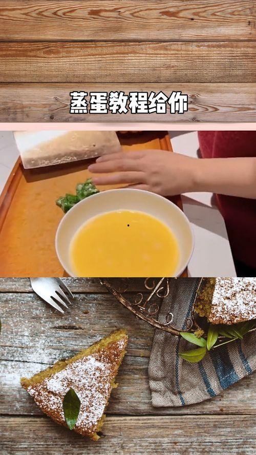 快餐店蒸蛋爆料视频教程,轻松学会家常美味  第3张 快餐店蒸蛋爆料视频教程,轻松学会家常美味  第3张