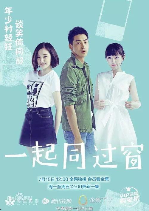 一起同过窗在线观看,一起同过窗在线观看,青春回忆录  第2张 一起同过窗在线观看,一起同过窗在线观看,青春回忆录  第2张