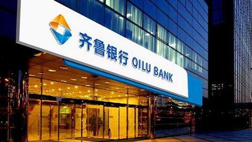 齐鲁银行最新爆料,揭秘金融创新与风险管控的幕后故事  第2张 齐鲁银行最新爆料,揭秘金融创新与风险管控的幕后故事  第2张