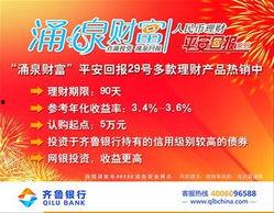 齐鲁银行最新爆料,揭秘金融创新与风险管控的幕后故事  第3张 齐鲁银行最新爆料,揭秘金融创新与风险管控的幕后故事  第3张