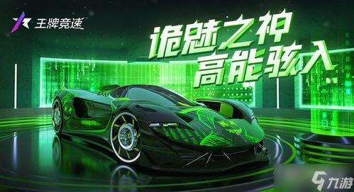 王牌竞速s12赛季爆料最新版,王牌竞速S12赛季激情升级,速度与激情再燃巅峰!  第3张 王牌竞速s12赛季爆料最新版,王牌竞速S12赛季激情升级,速度与激情再燃巅峰!  第3张