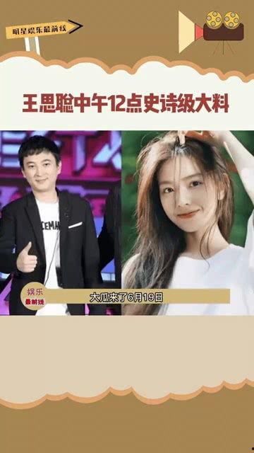 王思聪今日史诗级爆料,揭秘娱乐圈不为人知的秘密  第2张 王思聪今日史诗级爆料,揭秘娱乐圈不为人知的秘密  第2张