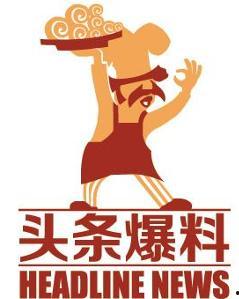 今日头条爆料武汉,今日头条独家爆料,揭秘城市热点事件!”  第2张 今日头条爆料武汉,今日头条独家爆料,揭秘城市热点事件!”  第2张