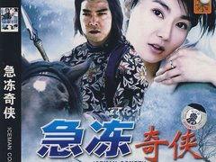 急冻奇侠在线观看免费,冰封世界,英雄归来!  第2张 急冻奇侠在线观看免费,冰封世界,英雄归来!  第2张