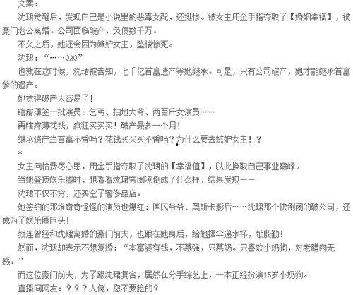 小说推文娱乐圈爆料女主,女主逆袭,爆笑爆料成焦点