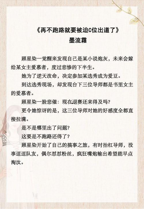 小说推文娱乐圈爆料女主,女主逆袭,爆笑爆料成焦点  第2张 小说推文娱乐圈爆料女主,女主逆袭,爆笑爆料成焦点  第2张