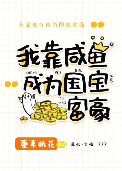 小说推文娱乐圈爆料女主,女主逆袭,爆笑爆料成焦点  第3张 小说推文娱乐圈爆料女主,女主逆袭,爆笑爆料成焦点  第3张