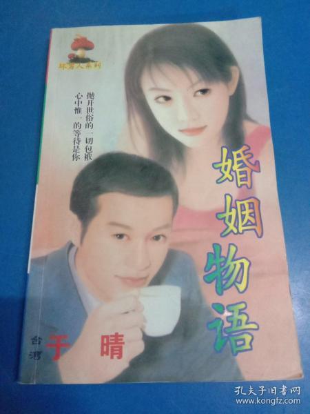 婚姻物语在线观看,在线观看,探索爱情与婚姻的深度故事