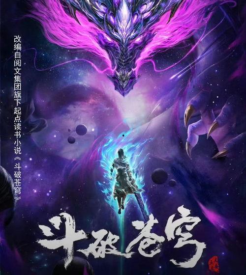 斗破苍穹年番最新爆料124,神秘势力崛起,萧炎再遇生死危机!  第2张 斗破苍穹年番最新爆料124,神秘势力崛起,萧炎再遇生死危机!  第2张