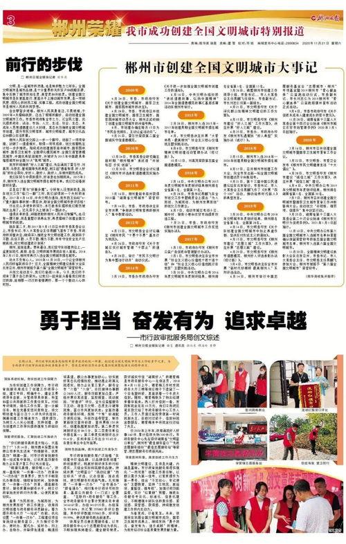 郴州日报爆料新闻,揭秘郴州某重大事件背后真相  第2张 郴州日报爆料新闻,揭秘郴州某重大事件背后真相  第2张