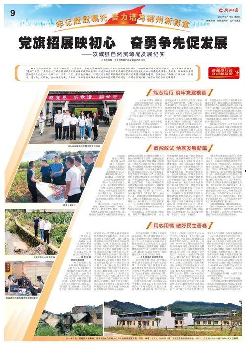 郴州日报爆料新闻,揭秘郴州某重大事件背后真相  第3张 郴州日报爆料新闻,揭秘郴州某重大事件背后真相  第3张