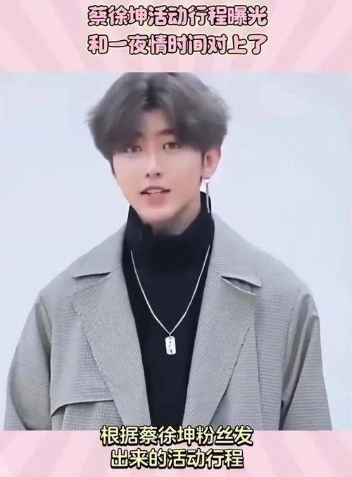 蔡徐坤被朋友爆料了视频,真相究竟如何?  第3张 蔡徐坤被朋友爆料了视频,真相究竟如何?  第3张