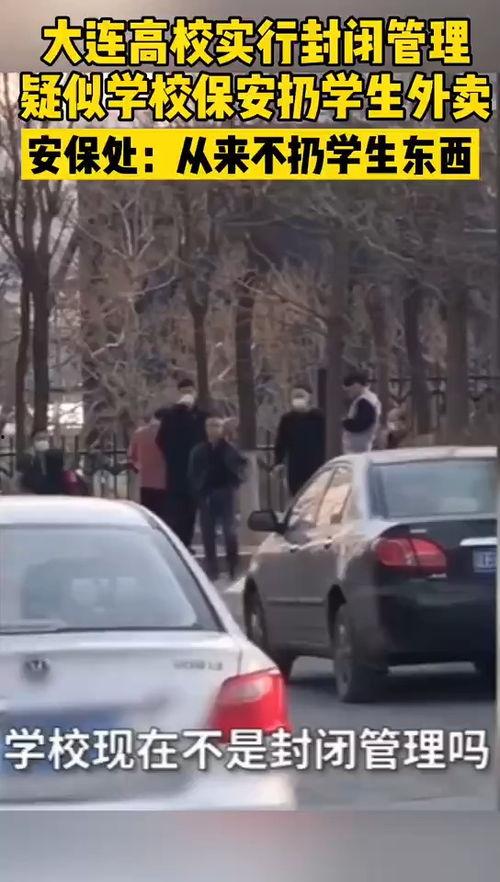 大连学校爆料事件视频,真相与争议交织的校园风云  第2张 大连学校爆料事件视频,真相与争议交织的校园风云  第2张